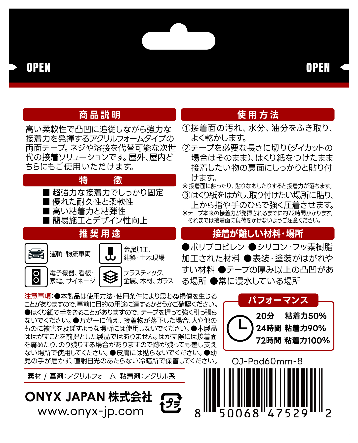 ONYX JAPAN Double-Sided Tape 60mm-8 pcs - Image 2